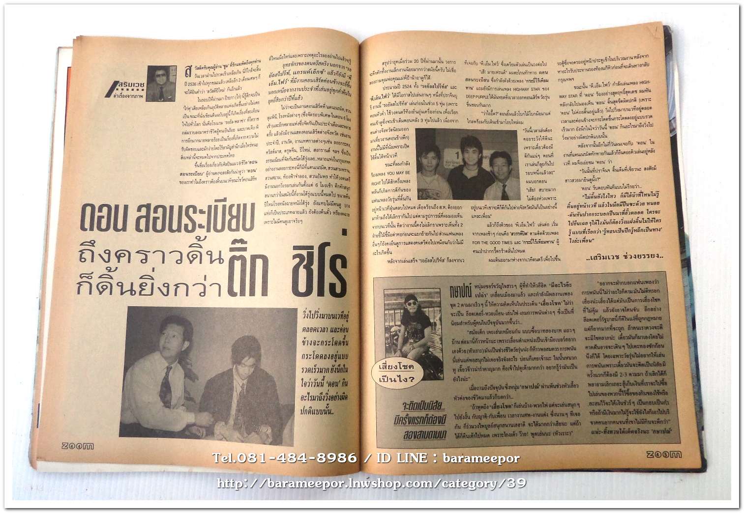 หนังสือ ZOOM MAGAZINE ฉ.10 สค.2536 นิตยสารวงการเพลงสตริง+เพื่อชีวิต