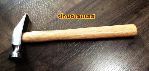 ฆ้อนสเตนเลส