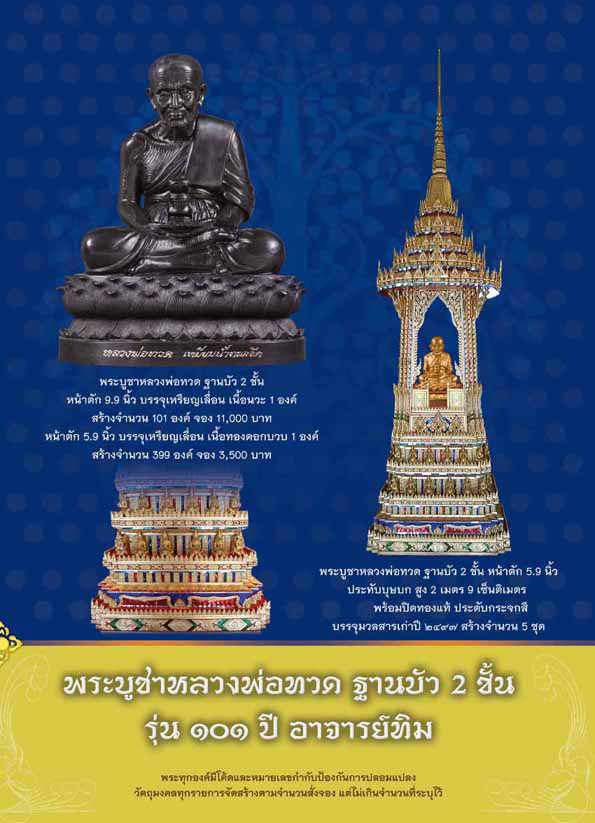 หลวงพ่อทวด 101 ปี อ.ทิม พิมพ์รูปไข่หน้าเลื่อนหล่อโบราณ หลังอาจารย์ทิม บรรจุมวลสารเก่าปี 2497 เนื้อทองระฆังโบราณ