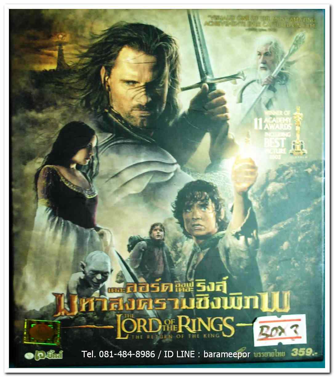THE LOAD OF THE RINGS the return of the king มหาสงครามชิงพิภพ ชุด BOXSET แผ่นแท้ลิขสิทธิ์