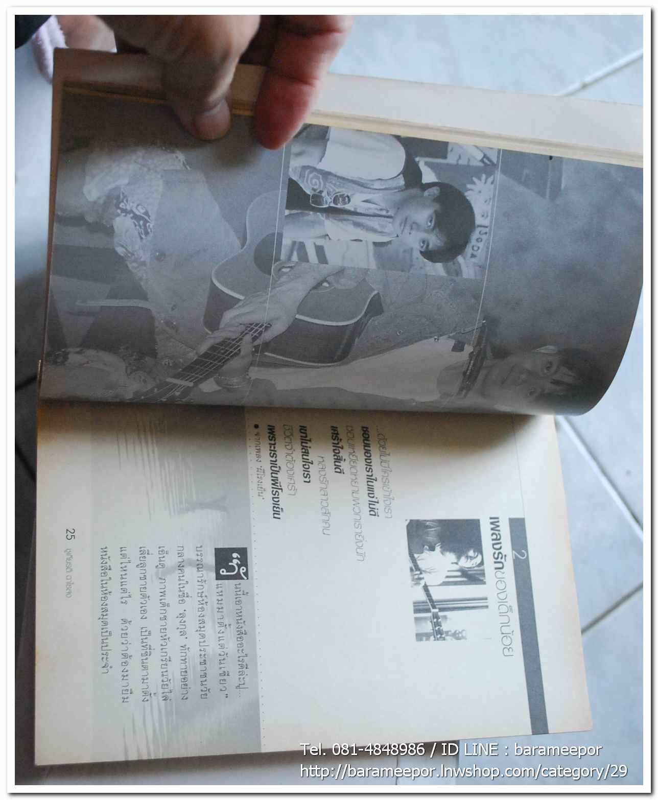 หนังสือ ประสพการณ์นักเพลงผู้เดินตามฝัน สายน้ำชีวิต พงษ์สิทธิ์ คำภีร์ โดย ชุเกียรติ ฉาไธสง