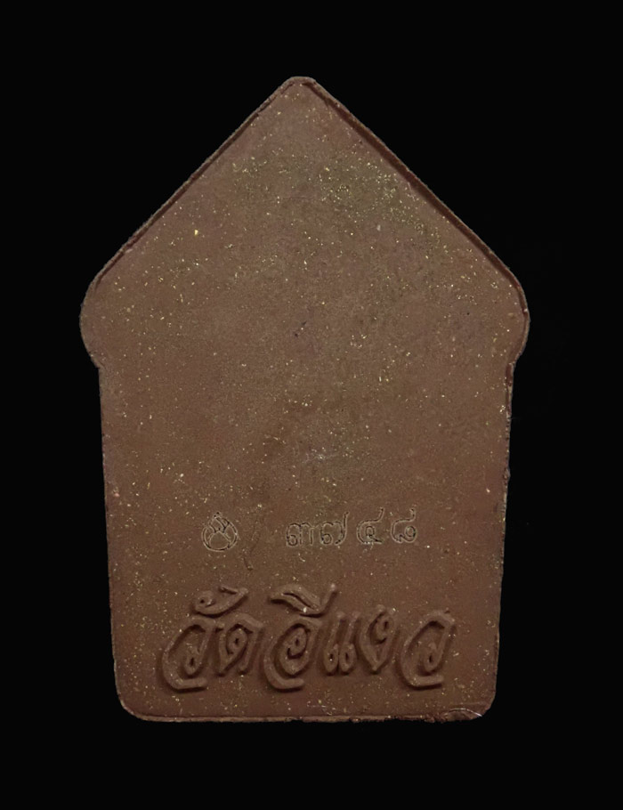 พระขุนแผนผงพรายกุมาร (รุ่นแรก) รุ่นเศรษฐีบูรพา หลวงปู่บัว ถามโก ปลุกเสกเดี่ยว ณ วัดศรีบูรพาราม จ.ตราด ที่ระฤกกฐิน 2559 วัดอีแงว จ.จันทบุรี เนื้อผงพราย