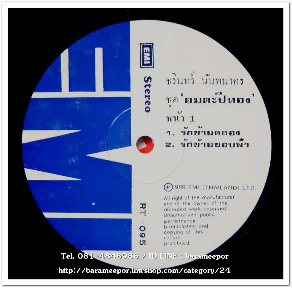 ชรินทร์ นันทนาคร ชุด อมตะปีทอง แผ่นตัด หน้าละ 2 เพลง