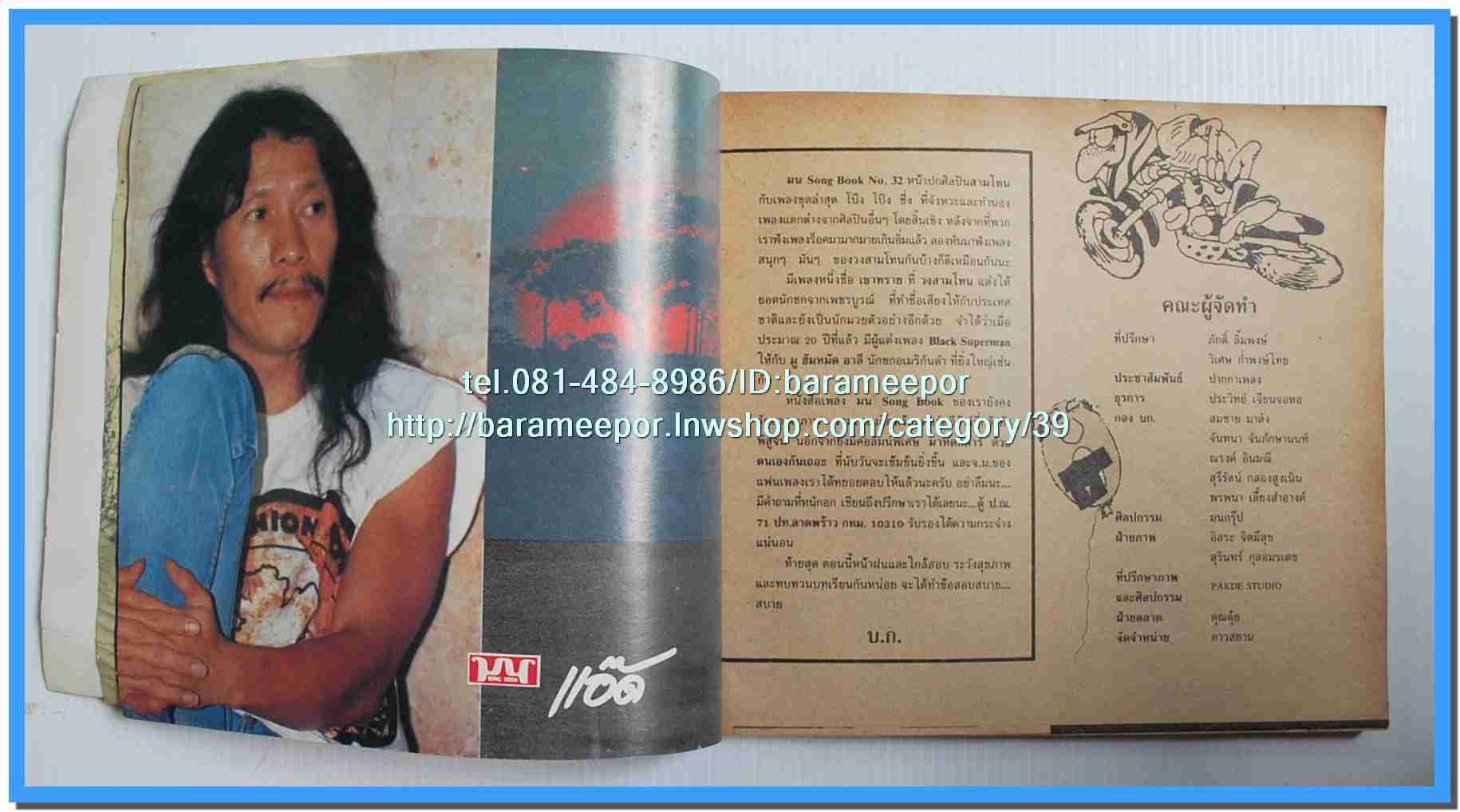 หนังสือเพลงมน Song Book มีหลายปก..1E