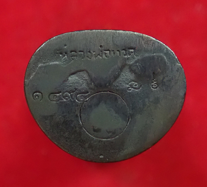 รูปหล่อบัวรอบหลวงพ่อทวด รุ่น100ปีอาจารย์ทิม วัดช้างให้ ปี 2555 เนื้อนวะแก่เงิน หมายเลข 1494