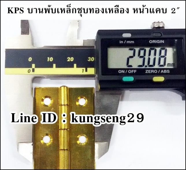 KPS บานพับเหล็กชุบทองเหลือง หน้าแคบ 2"