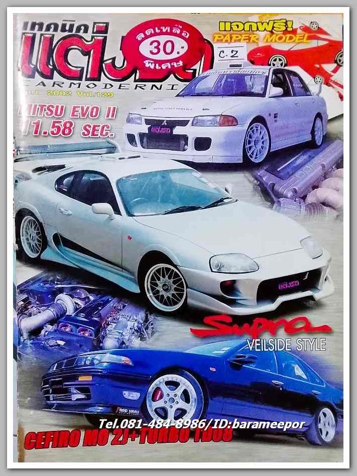 หนังสือเทคนิคแต่งรถ ฉ.129 / ปี 2002 กระดาษปอนด์ หนา 100 กว่าหน้า ..C.2