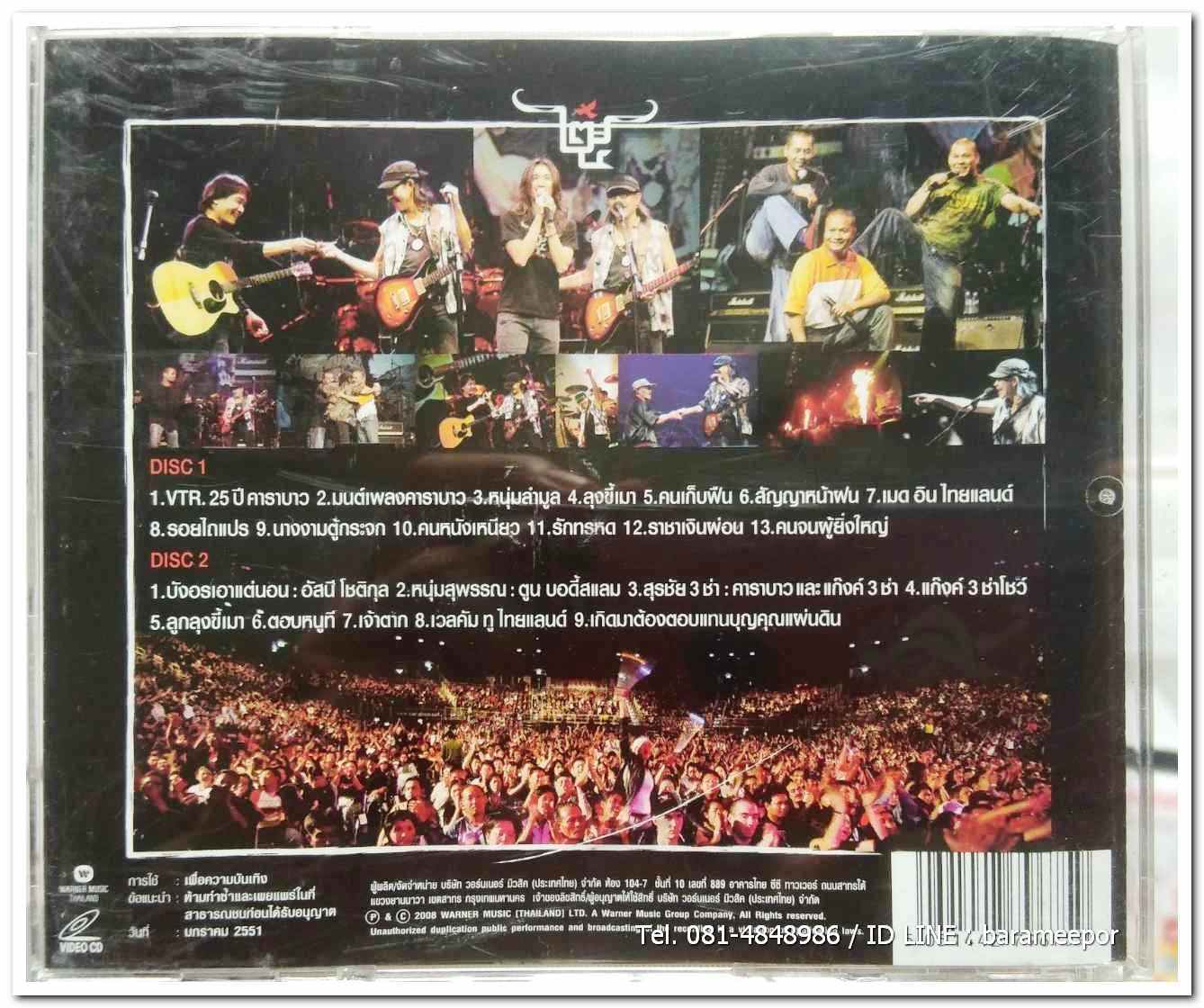 VCD.คอนเสริต์ 25 ปี บาวเบญจเพส