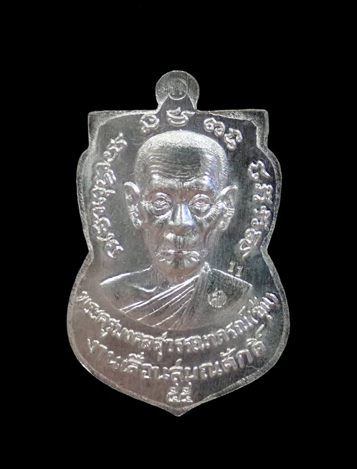 *สร้างน้อย* เหรียญเสมาหลวงพ่อทวด รุ่นเลื่อนสมณศักดิ์ พ่อท่านซุ่น วัดบ้านลานควาย ปัตตานี ปี 2556 เนื้อเงินลงยาสีแดง กรรมการ หมายเลข 11