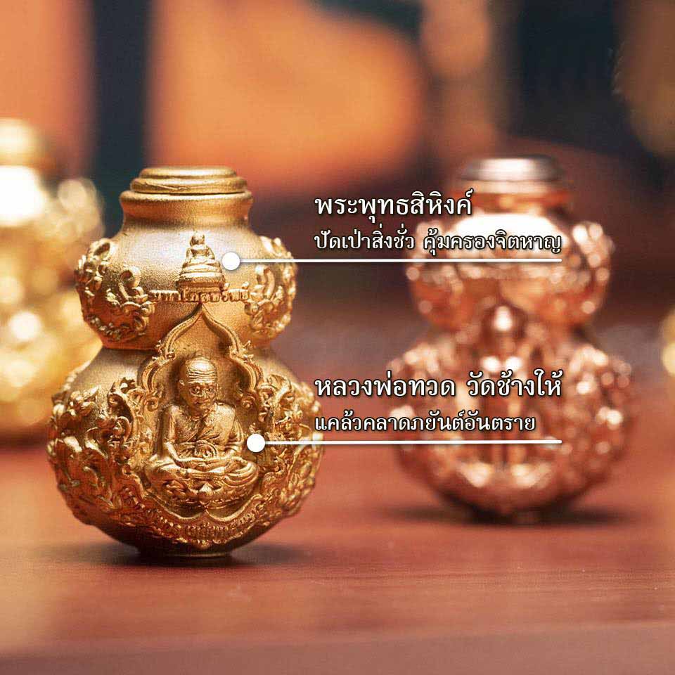น้ำเต้ามหาโภคทรัพย์ รุ่นแรก เนื้ออัลปาก้า ออกที่วัดเสมาเมือง