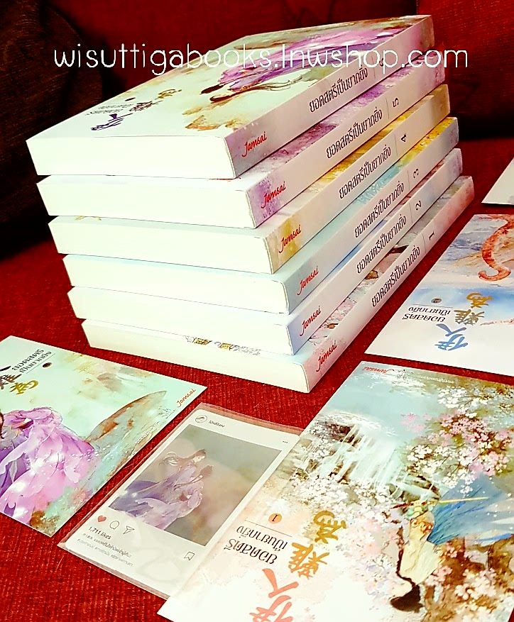 ยอดสตรีเป็นยากยิ่ง ภาคหนึ่ง (6เล่มจบ+โปสการ์ดครบ) อิ๋นเชียนอวี่ เขียน ,นางฟ้าปีกเขียว แปล