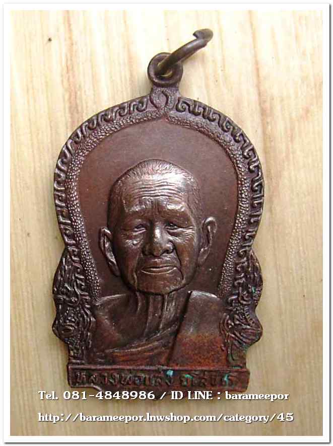 เหรียญพระครูโอภาสวุฒิคุณ (หลวงพ่อแสง ยโสธโร) วัดคลองน้ำเจ็ด ตรัง เหรียญเสมา หน้าตรง อายุ ๙๓ ปี ๒๕๒๒