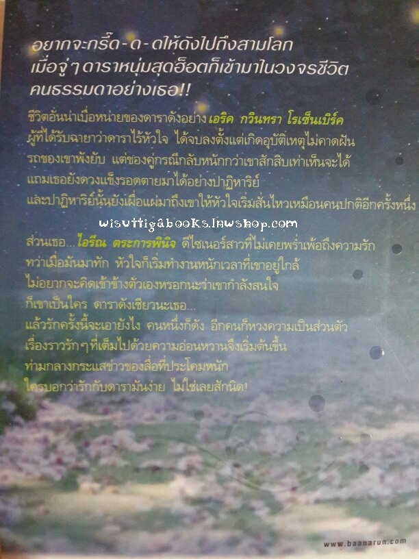 มายารักเคียงดาว โดย นิลปานัน