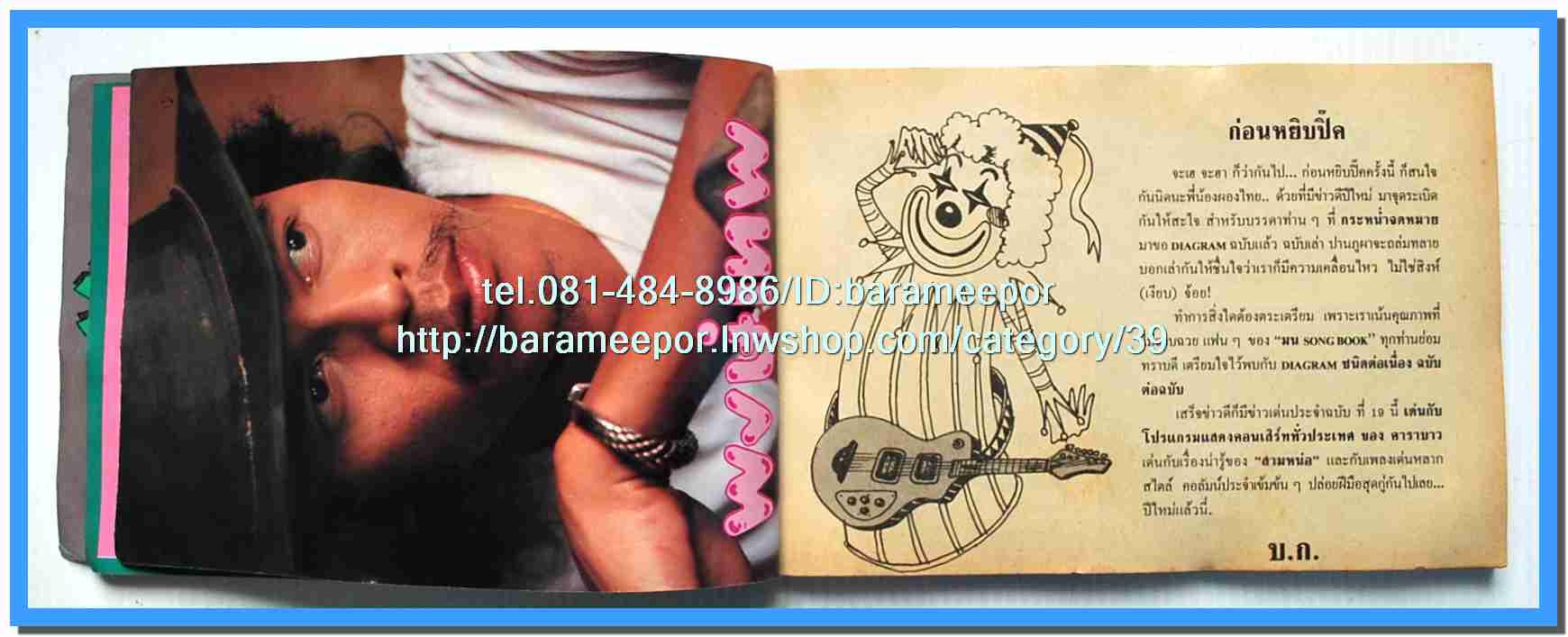 หนังสือเพลงมน Song Book มีหลายปก..1E
