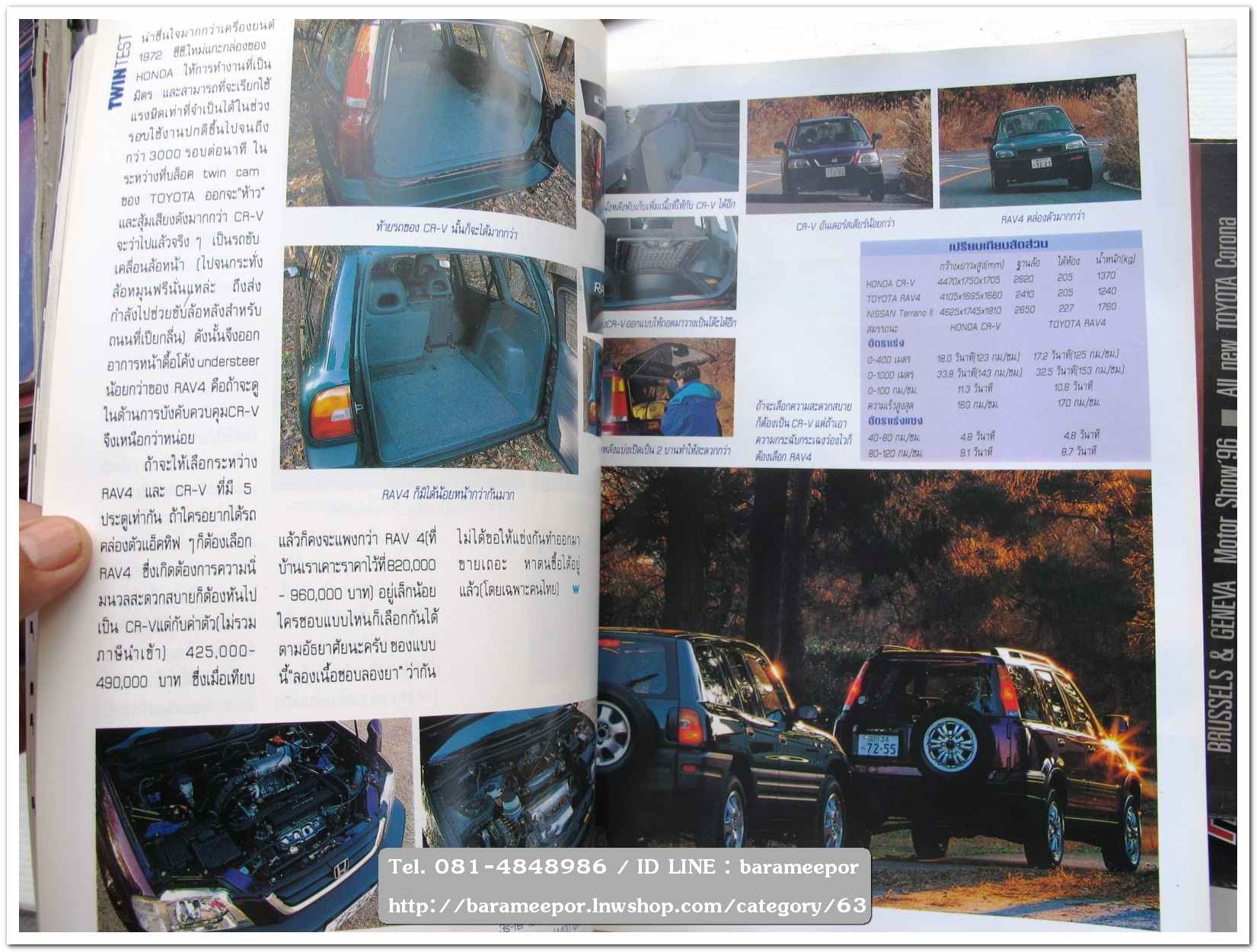 หนังสือนิตยสารรถยนต์ ไทย-เทศ มีหลายหัว หลายราคา