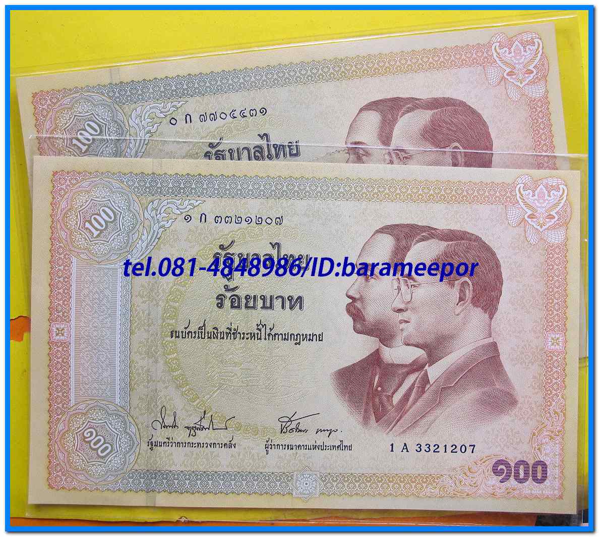 ธนบัตร ที่ระลึก ครบรอบ ๑๐๐ ปี ธนบัตรไทย
