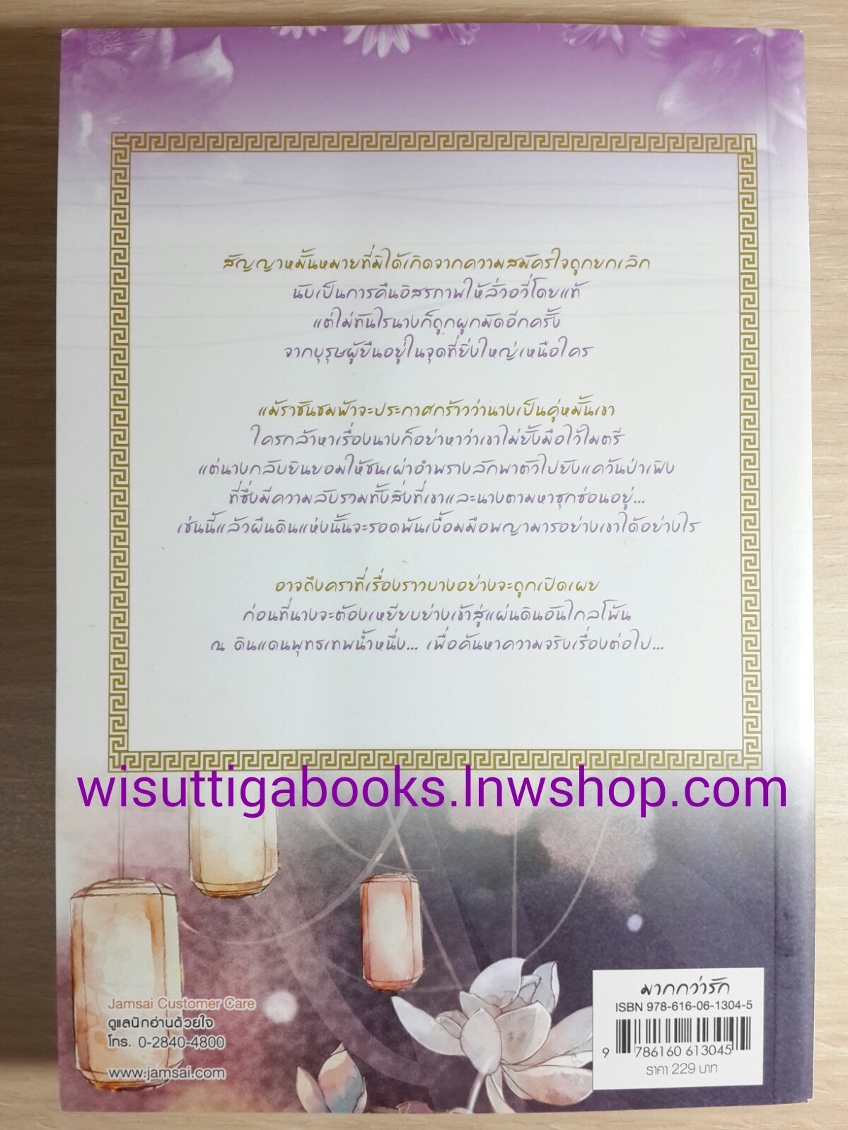 ชายาสะท้านแผ่นดิน เล่ม 3