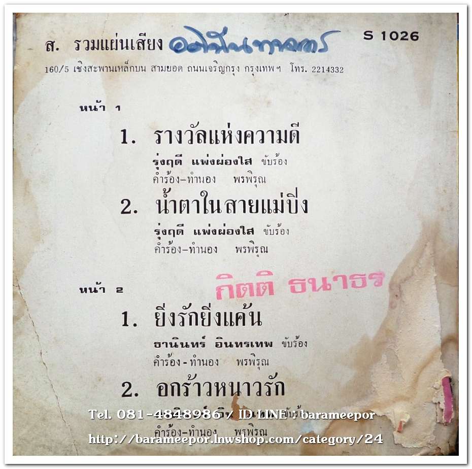 งฤดี แพ่งผ่องใส ชุด รางวัลแห่งความดี..2