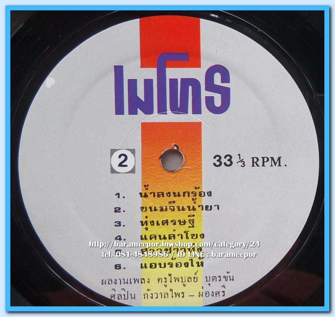 เพลงดังหนังไทย ชุด เพชรแท้ เพลงไทย ๒ ของครูไพบูลย์ บุตรขัน..3