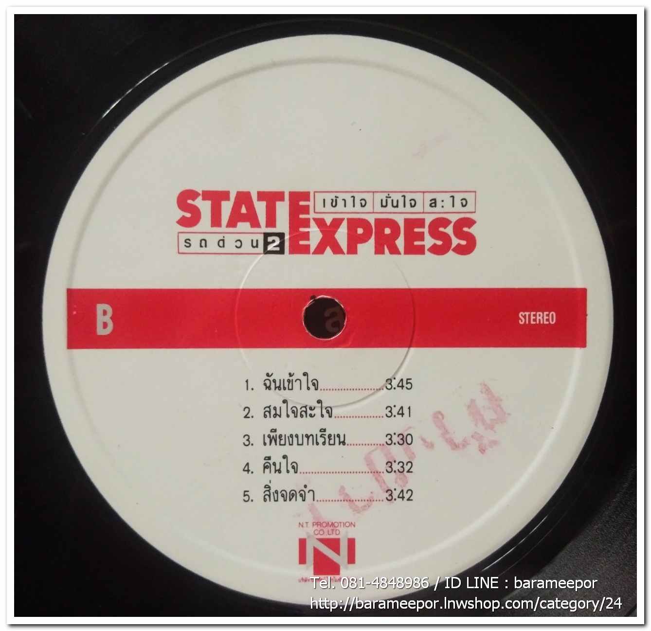 วงสเตท เอ็กซ์เพรส รถด่วน 2 ชุด เข้าใจ มั่นใจ สะใจ แผ่นเต็ม,2