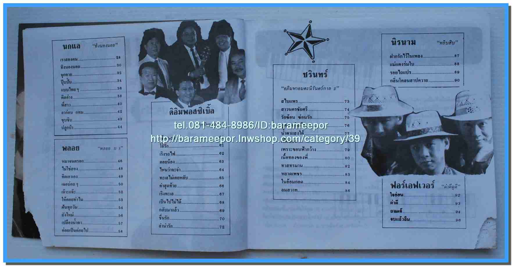 หนังสือเพลงมน E CHORD electone song book มีหลายปก..8H