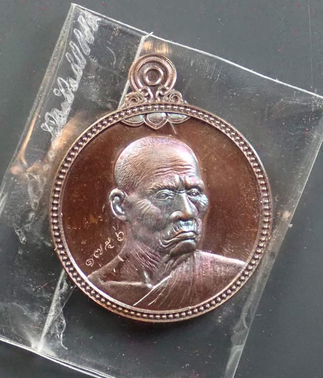 เหรียญอายุยืนครบ7รอบหลวงพ่อหวล วัดพระพุทไธศวรรย์วรคุณ จ.อยุธยา ปี 2556 เนื้อทองแดงมันปู (แจกทาน)