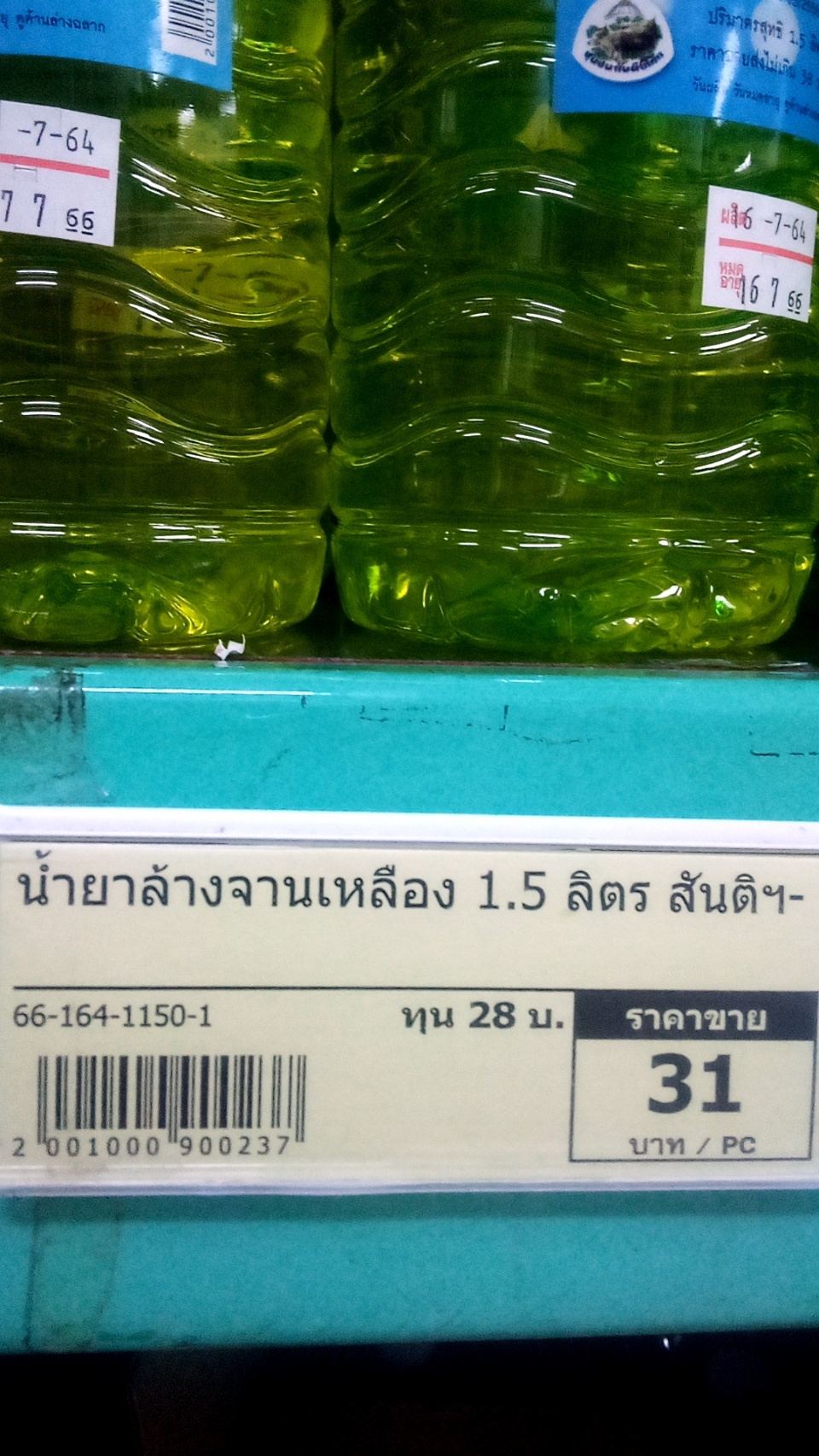 66-164-1150-1 น้ำยาล้างจาน 1.5 ลิตร สันติฯ-สีเหลือง 1 PC