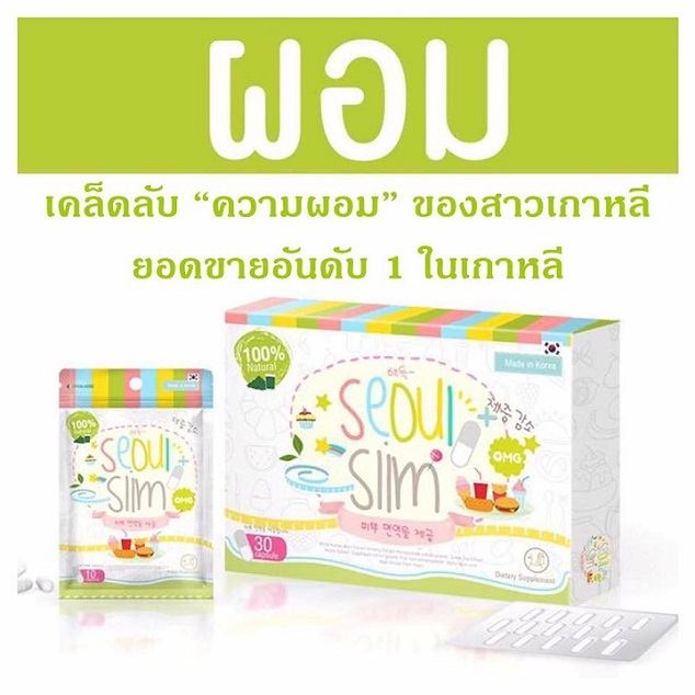 #ยาลดน้ำหนักที่กล้าการันตีว่าลดจริง #โซลสลิม สูตรแรกและสูตรเดียวในไทย&เกาหลี