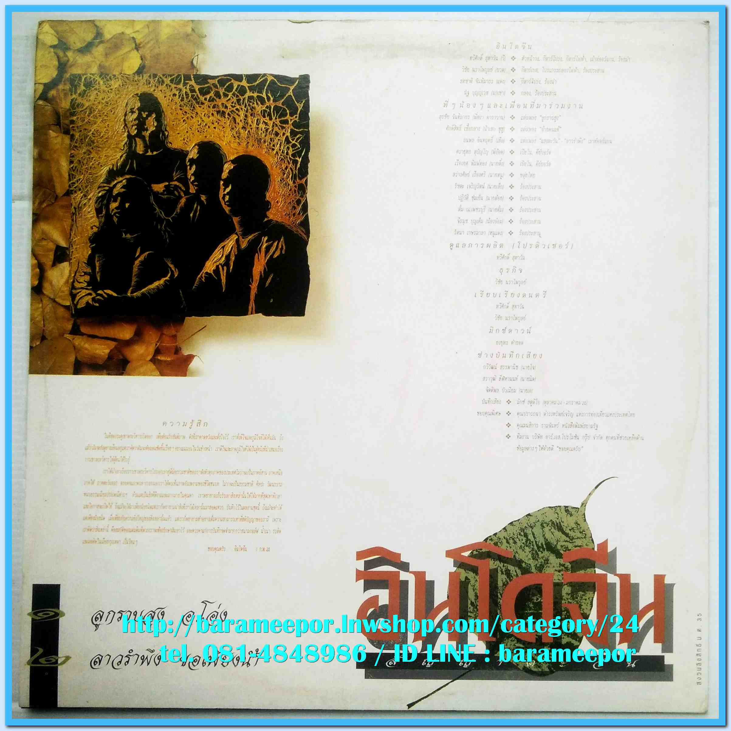 วงอินโดจีน ชุด สัญญาตะวัน แผ่นตัด 4 เพลง