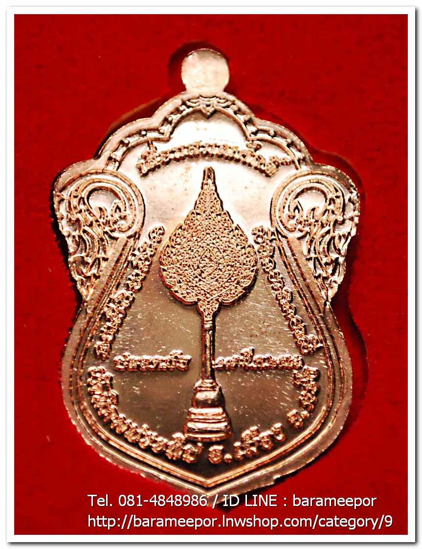 เหรียญพระมงคลวชิราคม (หลวงพ่อหวน) "รุ่นเลื่อนมงคล" (เลื่อน 2) เนื้อทองแดงผิวไฟ พร้อมกล่อง..1