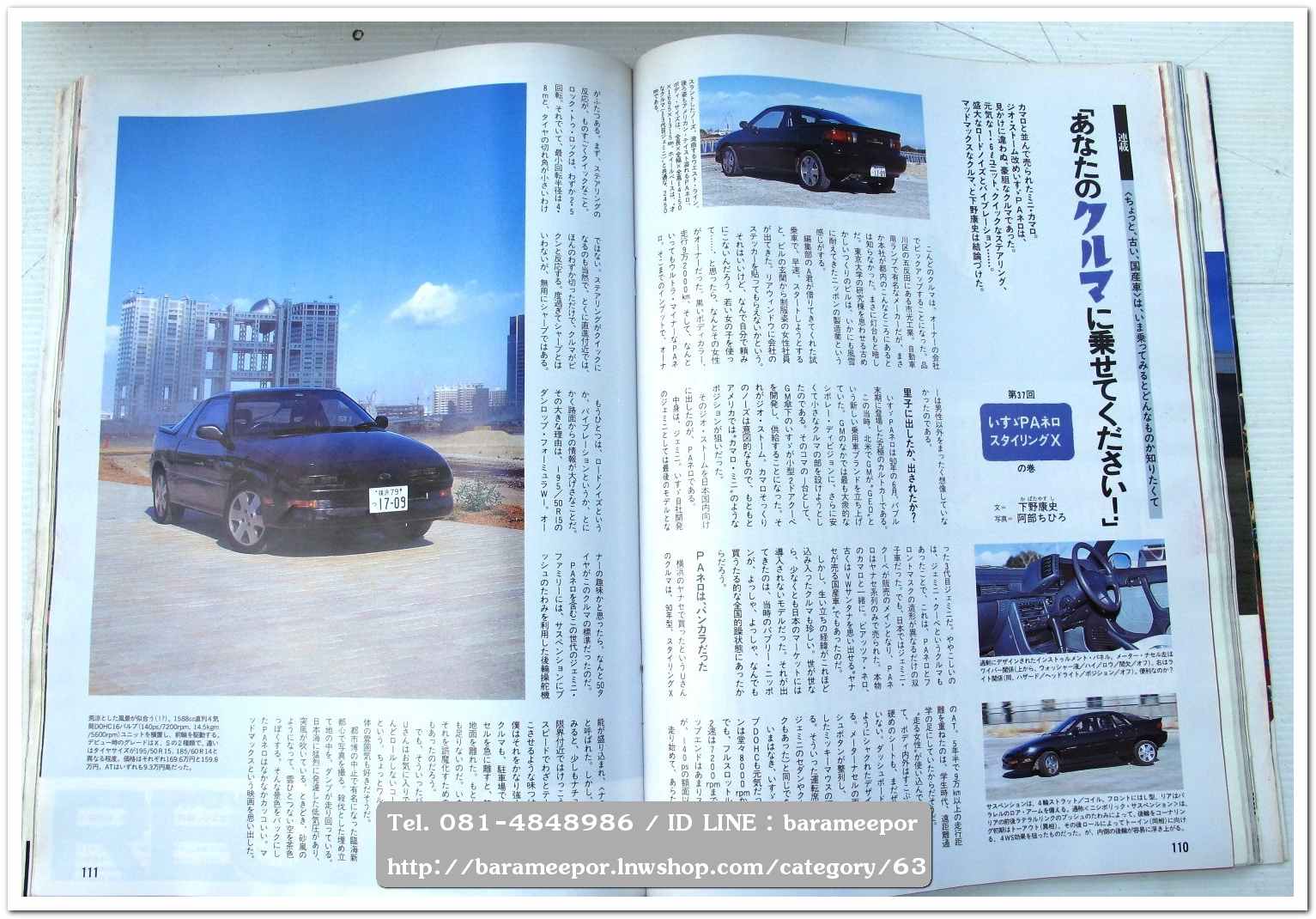 หนังสือนิตยสารรถยนต์ ไทย-เทศ มีหลายหัว หลายราคา