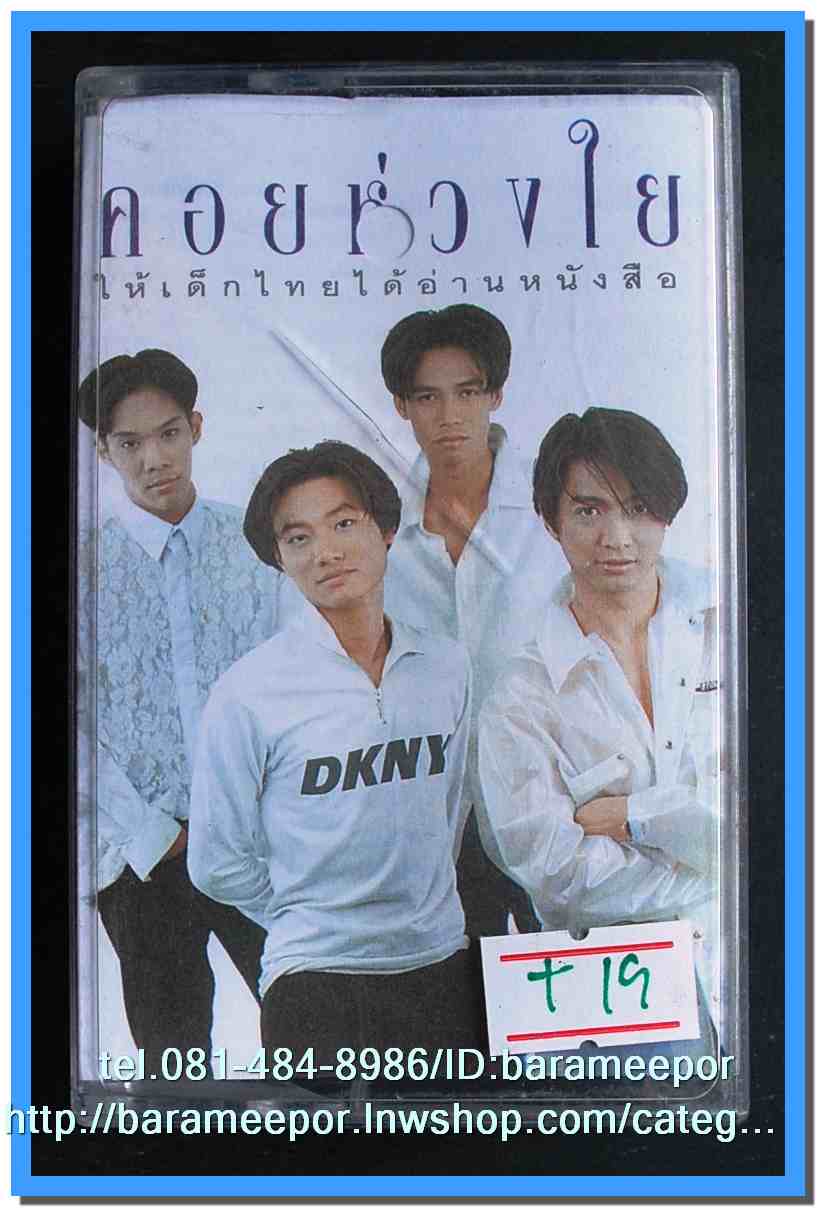 ม้วนเทปเพลงไทย KITA,ROTA,METRO สภาพดี