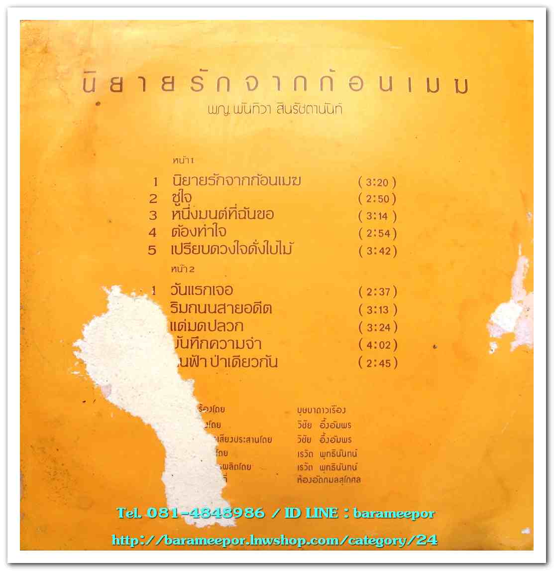 พญ.พันทิวา สินรัชตานันท์ ชุด นิยายรักจากก้อนเมฆ