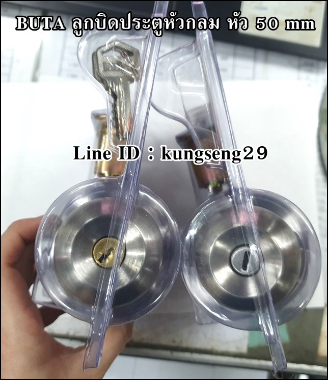 BUTA ลูกบิดประตูหัวกลม หัว 50 mm