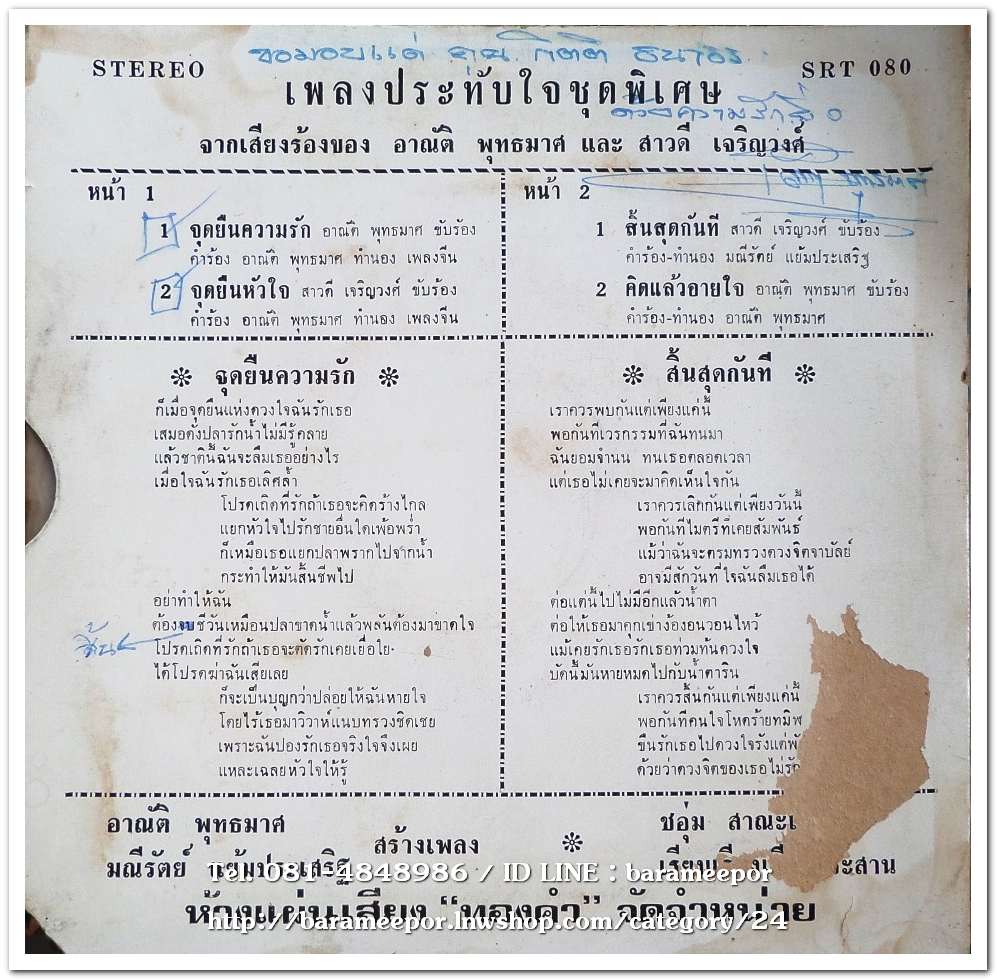 อาณัติ พุทธมาศ ชุด จุดยืนความรัก+สาวดี เจริญวงศ์ ชุด สิ้นสุดกันที