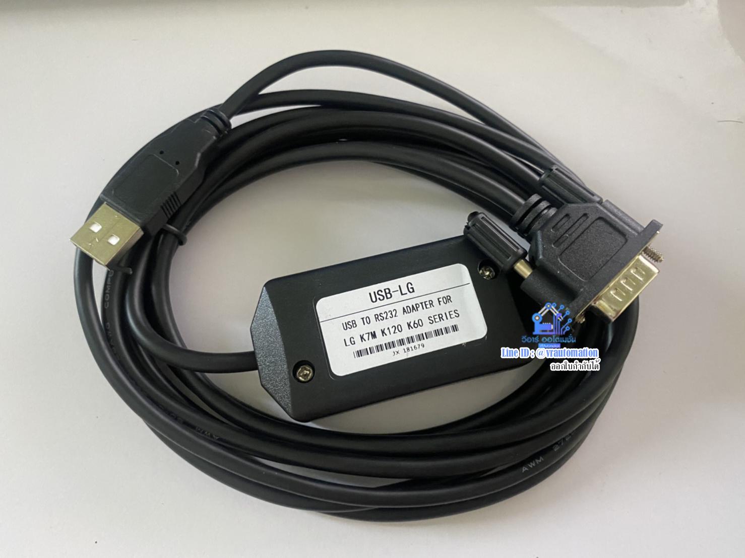 USB-LG สาย LINK (สายโหลดพีแอลซีแอลซี)