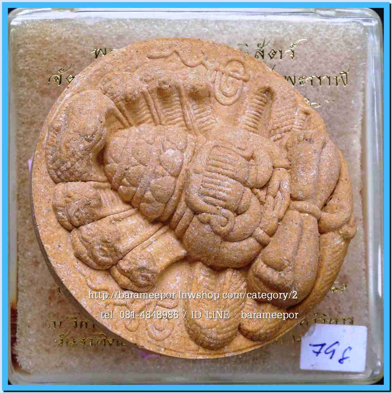 จตุคาม - พังพะกาฬ สวยๆหลายรุ่น