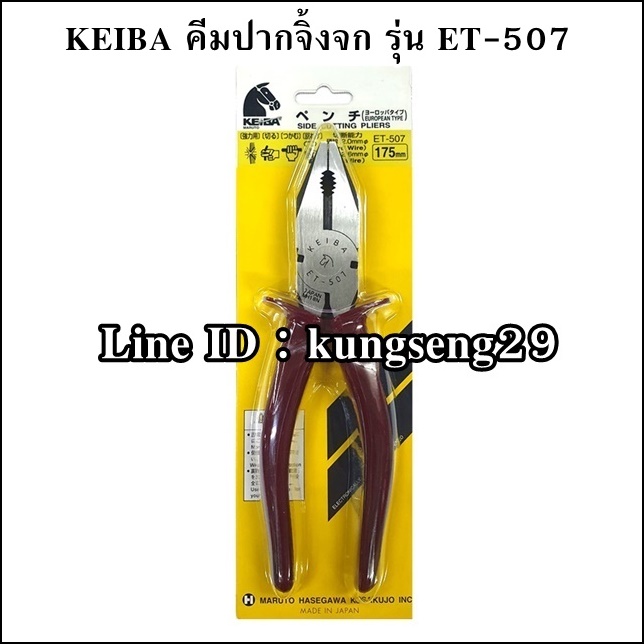 KEIBA คีมปากจิ้งจก ET-507 (7")