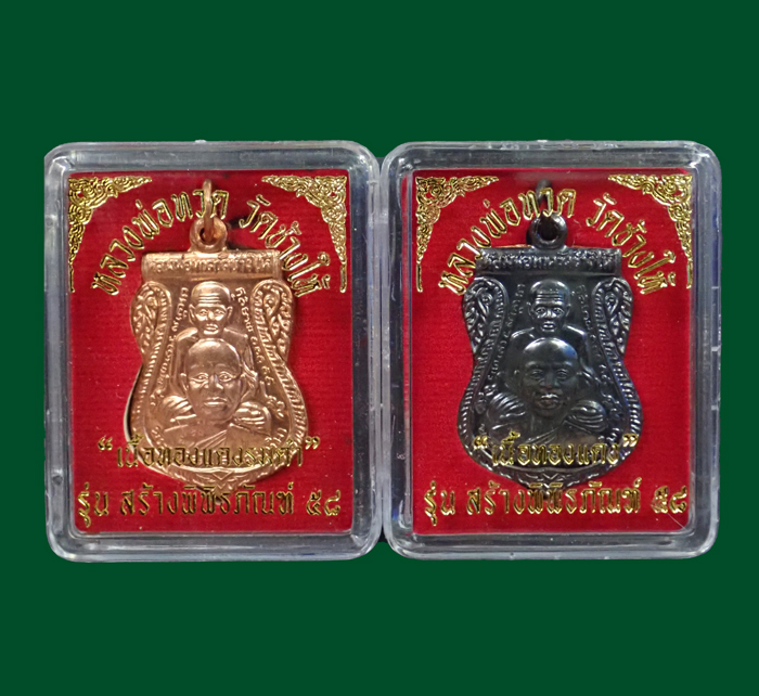 > 2 เหรียญ< เหรียญเสมาพุฒซ้อนหลวงพ่อทวด วัดช้างให้ ปัตตานี รุ่นสร้างพิพิธภัณฑ์ ๕๘ ปี 2558 เนื้อทองแดงรมดำ และเนื้อทองแดงผิวไฟ