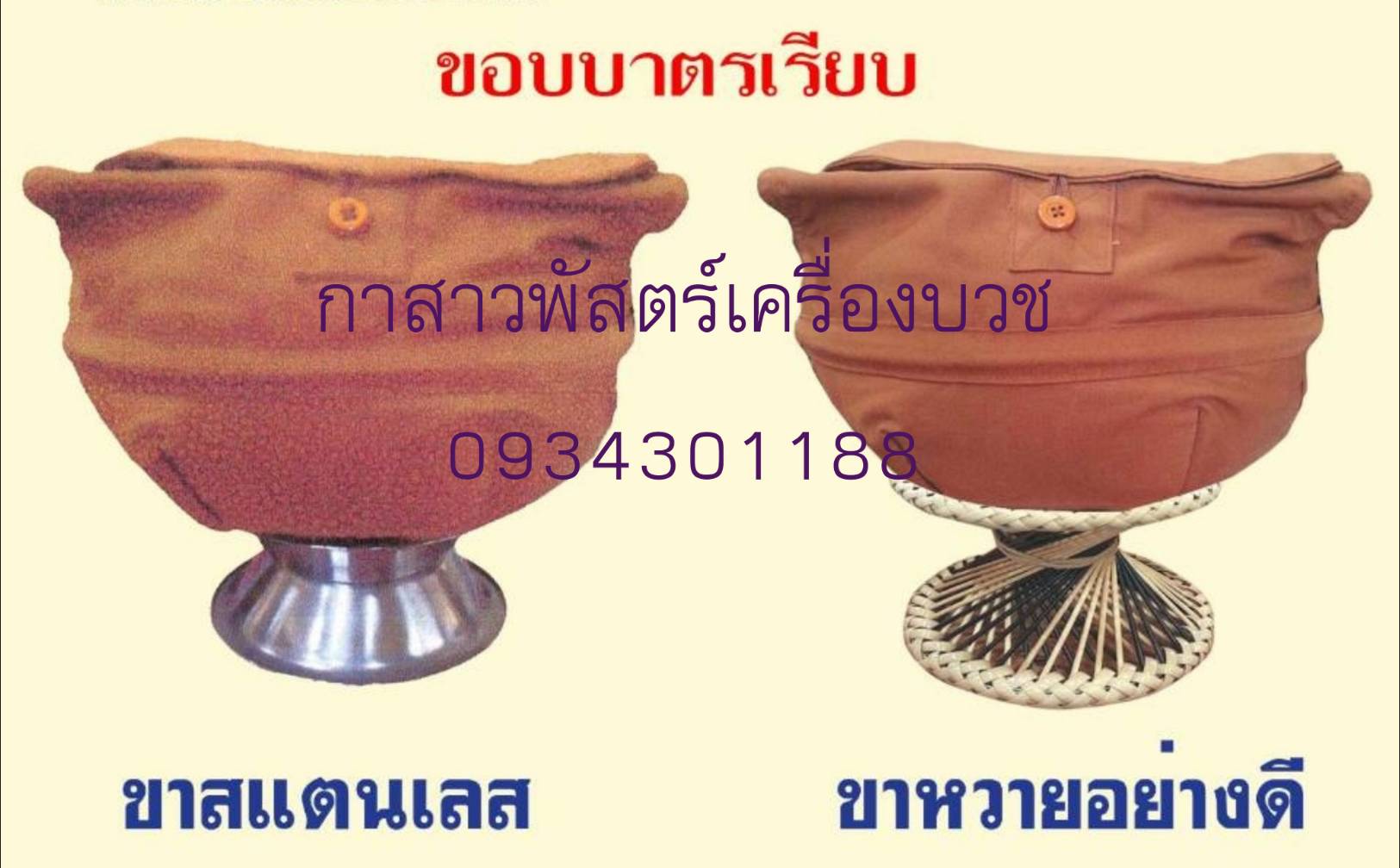 บาตรสแตนเลสแท้ 8 นิ้ว ทั้งชุดครบเซท (ราคาโรงงาน)