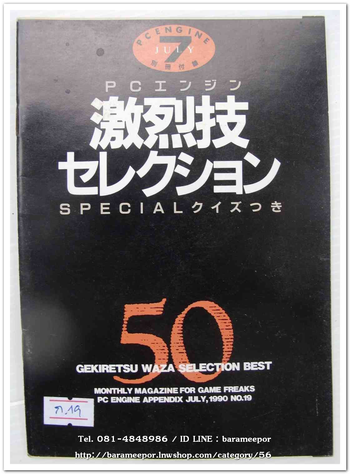 หนังสือสูตรเกมส์ภาษาญี่ปุ่น เล่มที่ 19/1990 เล่มเล็ก ราว 40 หน้า