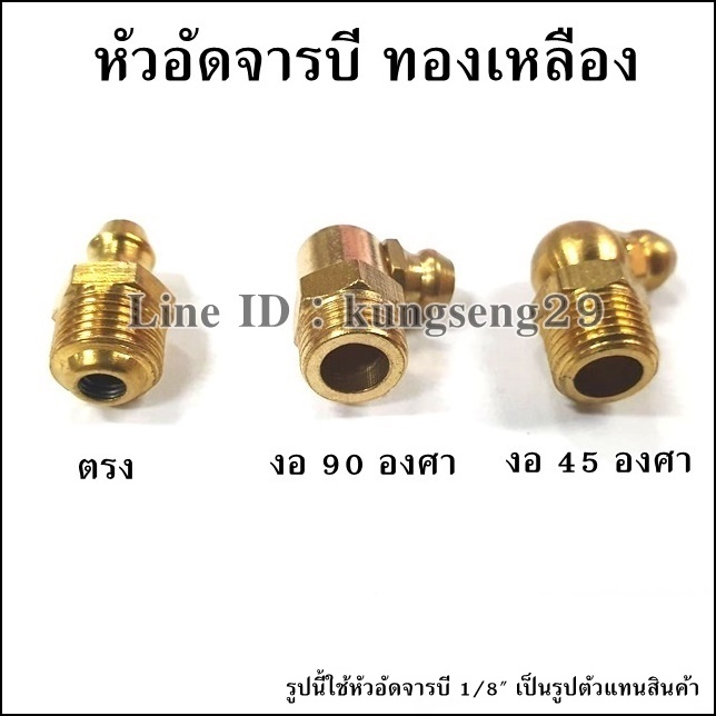 หัวอัดจารบี ทองเหลือง