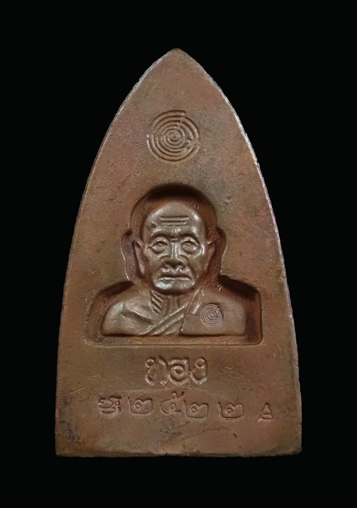 Yหลวงพ่อทวด พิมพ์เตารีดใหญ่ หลังอาจารย์ทอง วัดสำเภาเชย ปี 2552 รุ่นทองฉลองเจดีย์ เนื้อสัมฤทธิ์ หมายเลข 2522 ขนาดพระสูง 3.5 ซ.ม. พร้อมกล่องเดิม