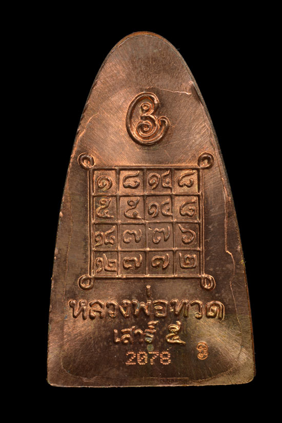 หลวงพ่อทวด รุ่นเสาร์ 5 มหาสิทธิโชค หลังหนังสือพิมพ์ใหญ่ เนื้อทองแดงนอก