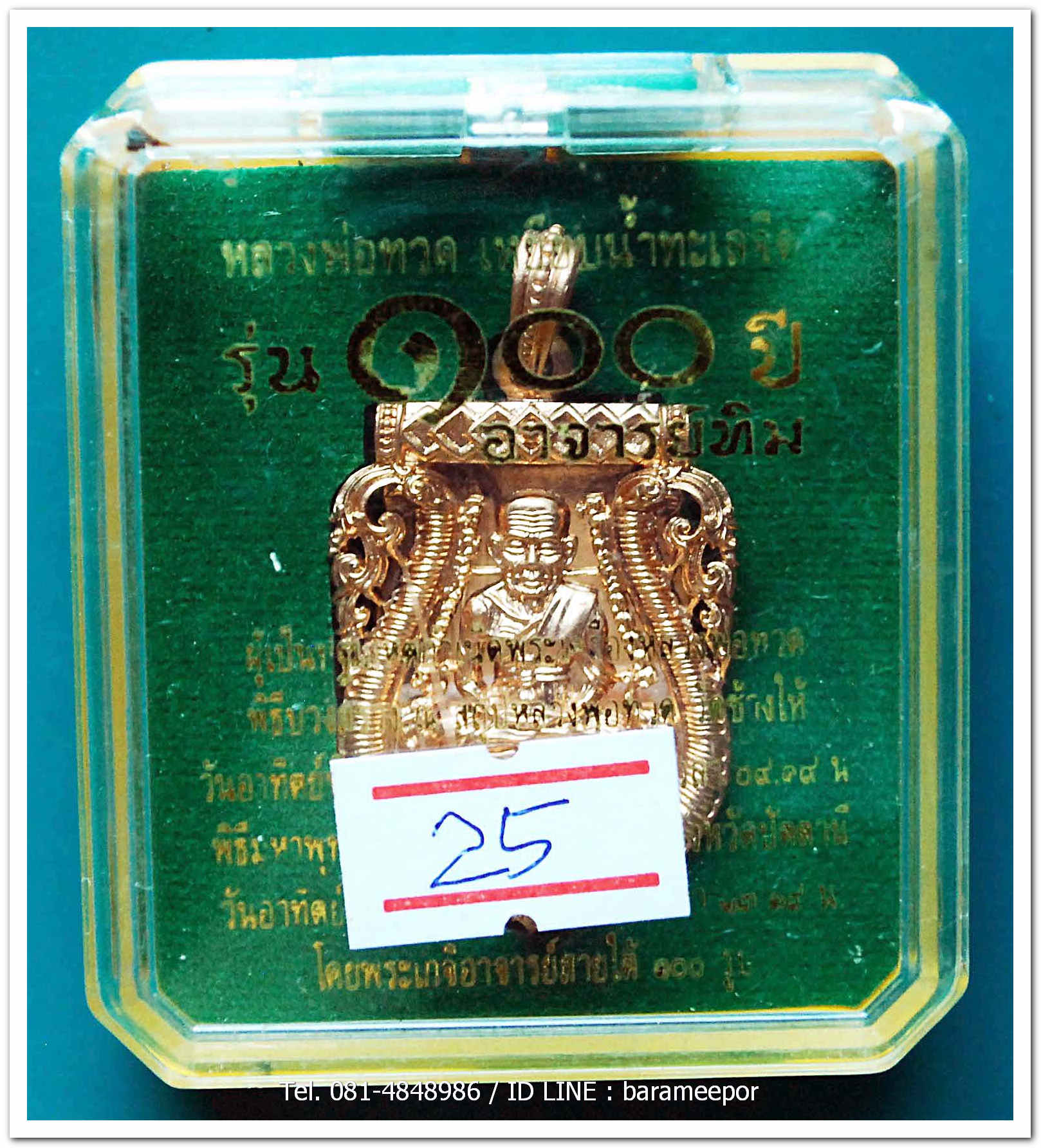 หลวงพ่อทวด 100 ปี อ.ทิม ศาลหลักเมือง เหรียญเสมาหน้าเลื่อน ฉลุลายยกองค์ เนื้อบรอนซ์นอก ชุบพิ้งค์โกลด์ หมายเลข ๔๒๑