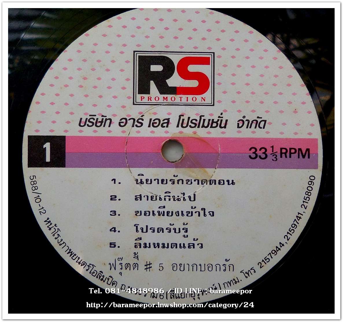 วงฟรุ๊ตตี้ ชุด อยากบอกรัก อัลบั้มที่ 5 ..2