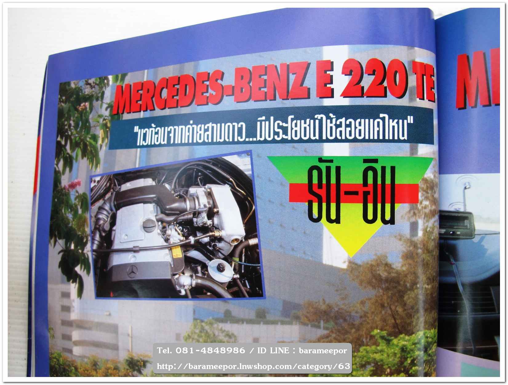 หนังสือนิตยสารรถยนต์ ไทย-เทศ มีหลายหัว หลายราคา