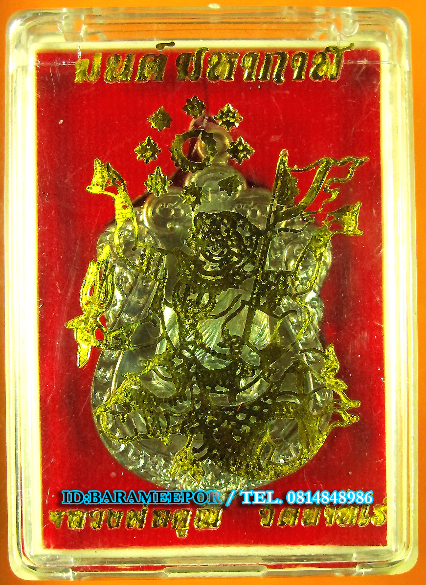 หลวงพ่อคูณ เหรียญเสมา รุ่นมนต์มหากาฬ หลังหนุมาน 6 เนื้อ