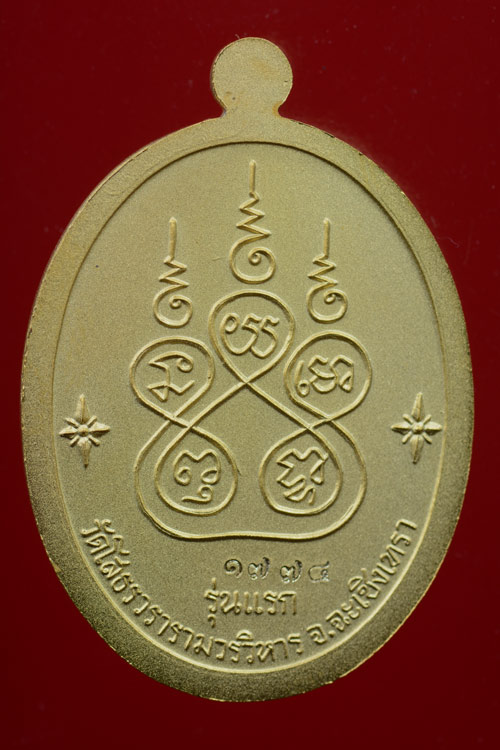 หลวงพ่อโสธร รุ่น 9 ทศวรรษ เนื้อชนวนกะไหล่ทองลงยาเขียว พิมพ์เจริญพรบน