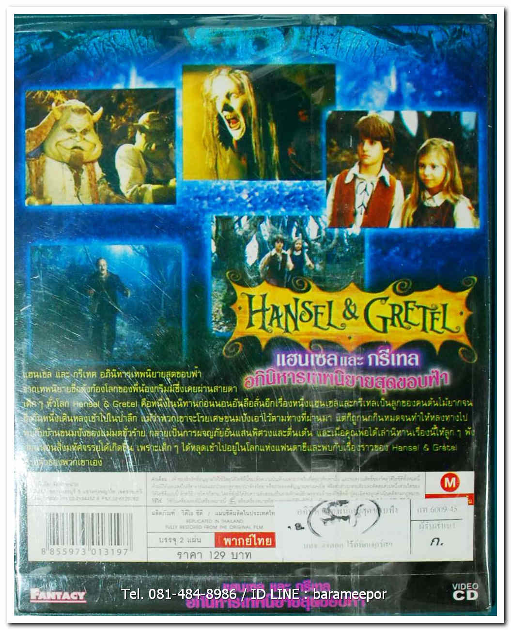 HANSEL & GRETEL อภินิหารเทพนิยายสุดขอบฟ้า ปกสวย/แผ่นสภาพสวย